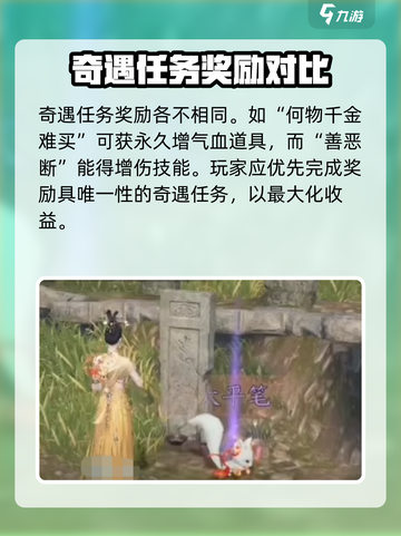 逆水寒手游奇遇上限是多少介绍截图5