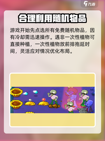 植物大战僵尸杂交版第61关🔥通关秘籍🎉截图4