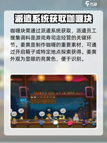 潜水员戴夫咖喱怎么获得介绍截图2