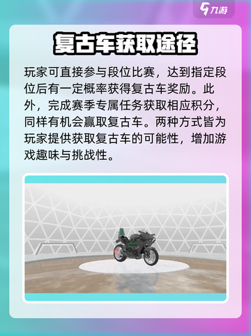 王者荣耀:C位黎明飞驰复古车获取秘籍🔥截图4