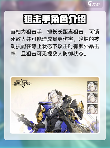银河境界线全角色一览介绍截图3