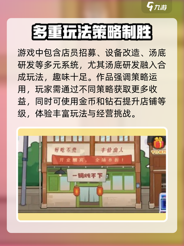 幸福路上的火锅店公测是什时候介绍截图3