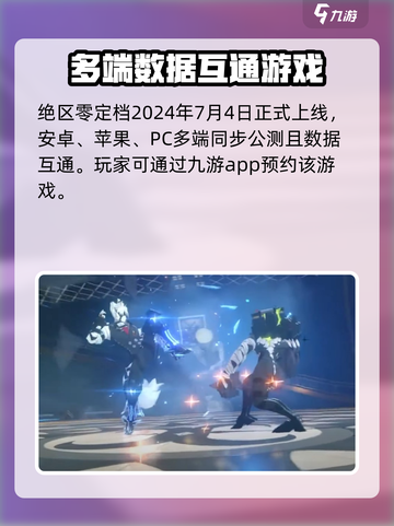 绝区零预计上线时间介绍​介绍截图2