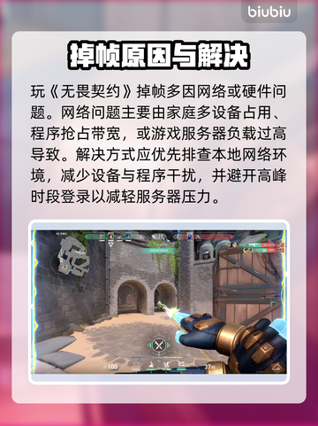 💥无畏契约掉帧严重？速看解决方法！🎮截图2