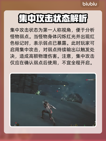 怪物猎人🔥荒野集中弱点开启攻略来啦！截图3