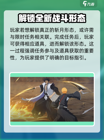 境界刀鸣🔥真正斩月解锁条件大曝光！💡截图4