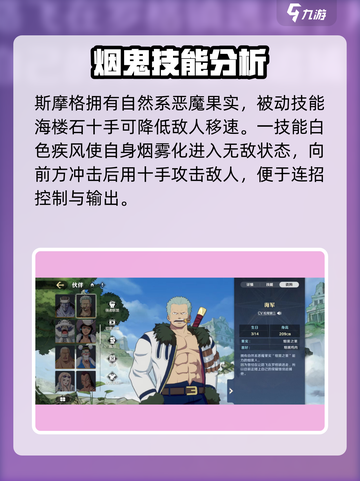 航海王壮志雄心斯摩格怎么样介绍截图2