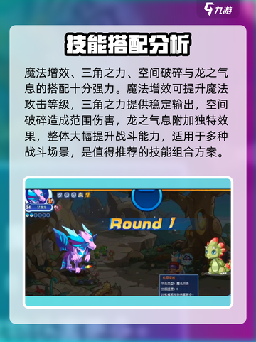 洛克王国手游梦想兽技能搭配介绍截图2