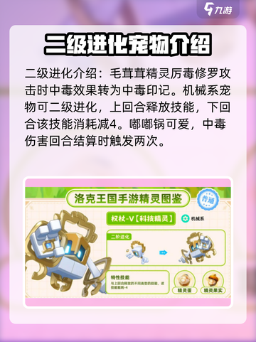 洛克王国手游精灵图鉴大全介绍截图4