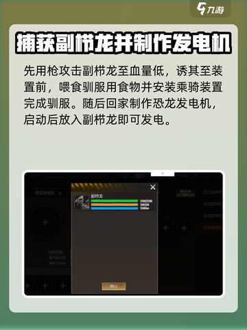 逆境重生怎么发电介绍截图5