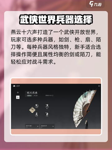 燕云十六声🔥武器词条与展示，快来一睹为快！截图2
