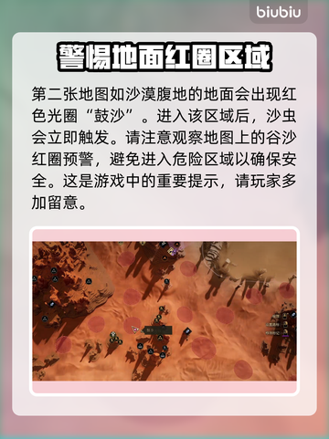 沙丘觉醒：轻松躲避沙虫⚡游戏高手必备技巧！截图3