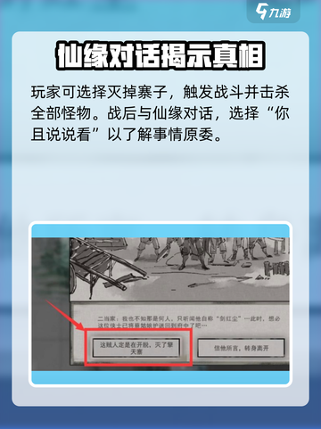 鬼谷八荒擎天寨灭不灭介绍截图3