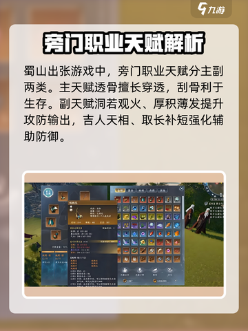 蜀山初章旁门天赋攻略介绍截图2
