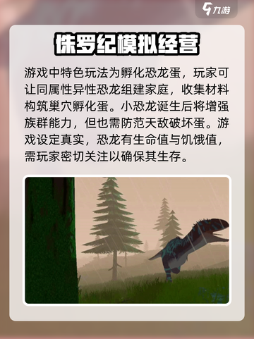 侏罗纪岛🔥超全攻略，这样玩才刺激！🦖截图4