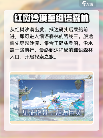 心渊梦境🔥细语森林超详细路线图💡截图4