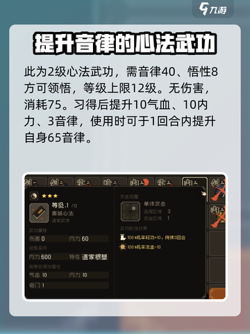 大江湖之苍龙与白鸟岳麓听琴大会攻略介绍截图5