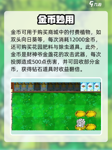 🎮植物大战僵尸金币神用途！截图2