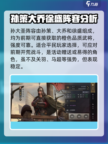 三国谋定天下🔥孙大圣阵容搭配超详细解析来了！截图2