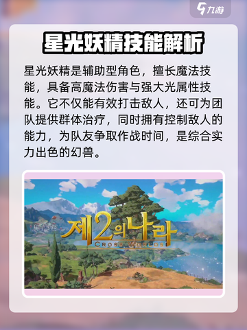 二之国交错世界🔥幻兽详细介绍来啦！截图4
