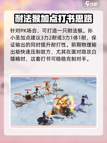 封神幻想世界孙小圣打书攻略介绍截图3
