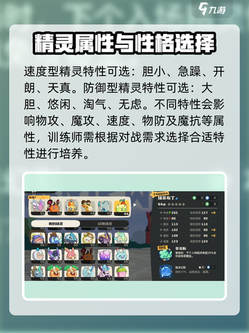 洛克王国世界精灵性格怎么刷介绍截图3