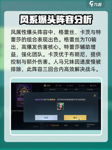 荒野国度风系阵容怎么搭配介绍截图4