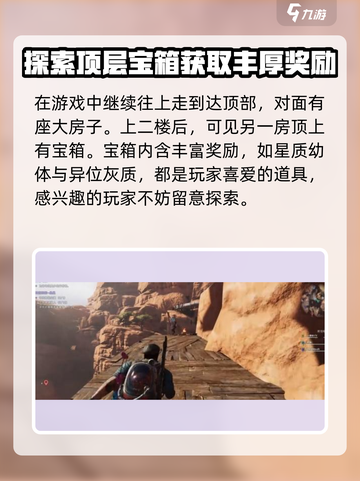 《七日世界》悬巢神婆宝箱获取秘籍💥截图4