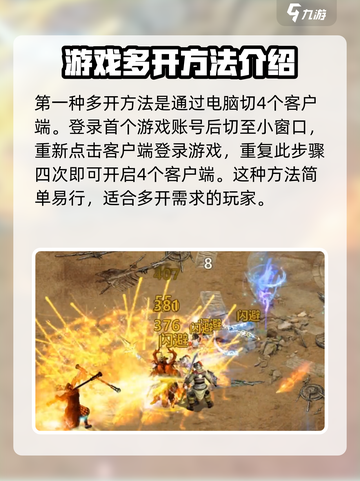 剑侠世界起源🔥多开4开攻略分享！💡截图2