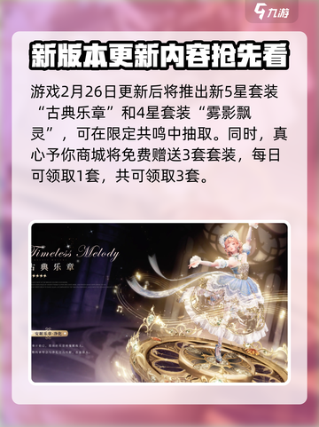 无限暖暖1.3版本更新时间介绍介绍截图2