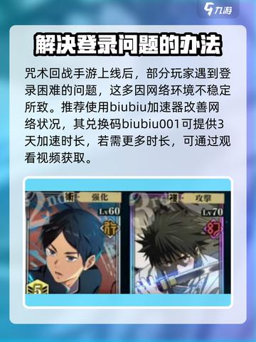 咒术回战手游为什么登不进去介绍截图2
