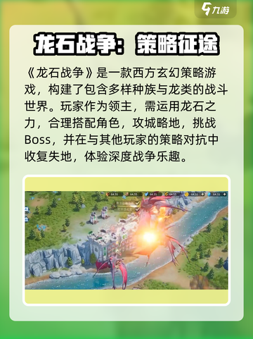《龙石战争突袭防守绝招！💥》截图2