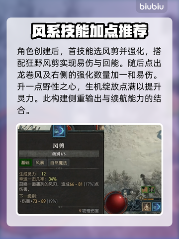 暗黑4德鲁伊加点🔥最强攻略来了！💡截图2