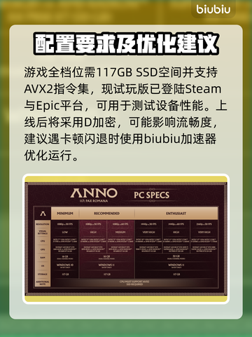 🔥《纪元117》最低配置曝光！💻✨截图3