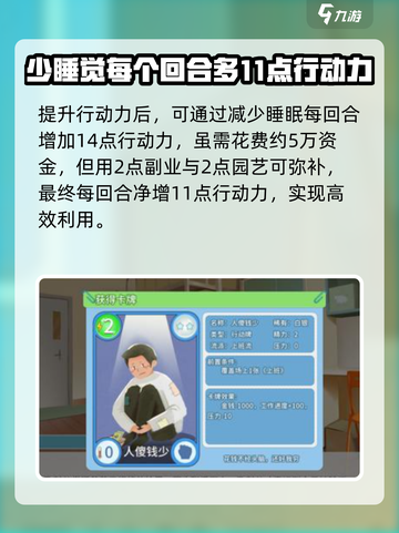 职场浮生记赚钱攻略介绍截图3