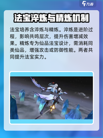 问剑长生法宝种类介绍介绍截图4
