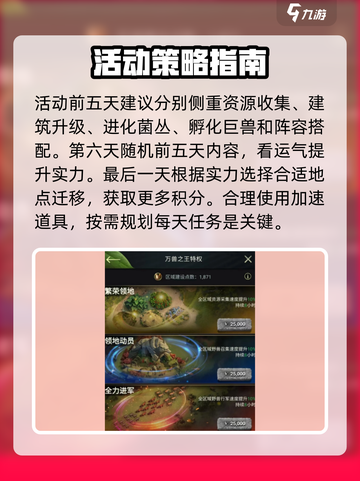 野兽领主新世界🔥区域战打法详解，轻松制胜💡截图3