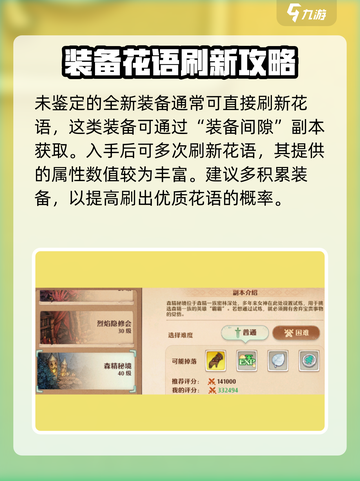 森之国度花语怎么刷介绍截图4