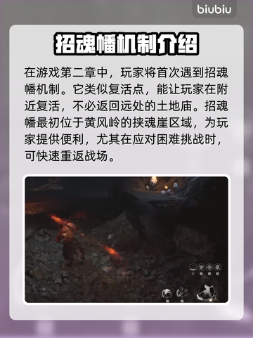 黑神话悟空🔥招魂幡玩法大揭秘！必看👇截图2