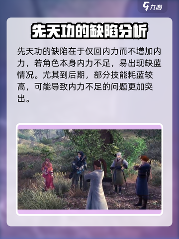侠客风云传前传先天功给谁比较好介绍截图5