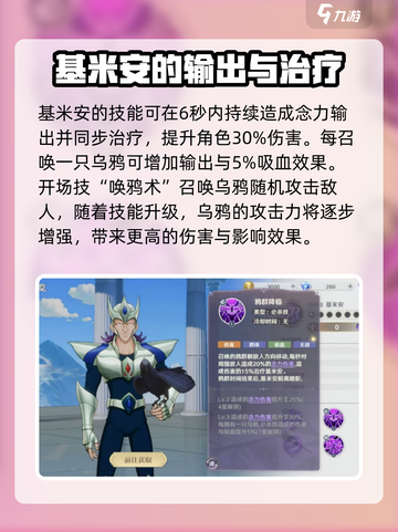 圣斗士星矢重生2乌鸦座基米安介绍介绍截图3