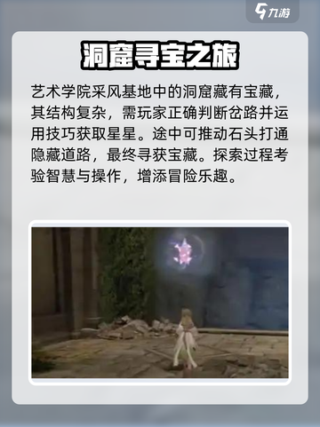 无限暖暖洞窟🔥宝藏玩法大揭秘！💎截图4