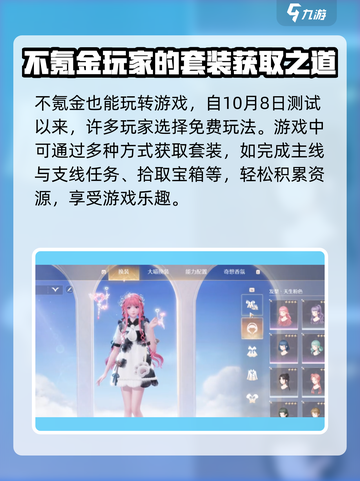 无限暖暖不氪金能玩吗介绍截图2