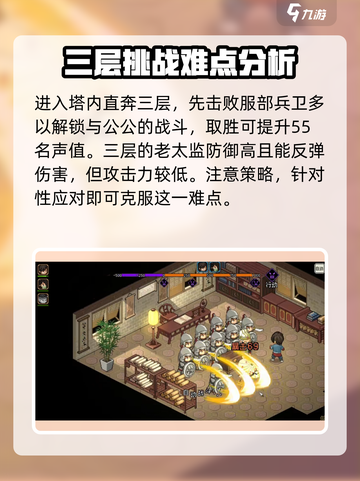 大侠立志传开化塔公公怎么打介绍截图3