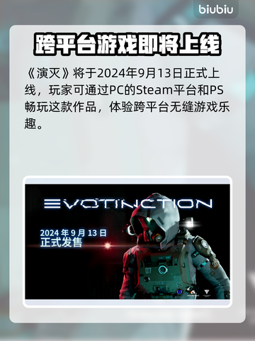演灭游戏上线日期🔥抢先知！📅截图2