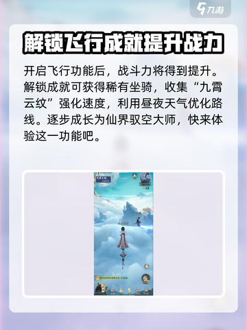 踏风行御剑飞行🔥游戏机制全揭秘！💎截图4