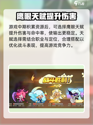 梦境护卫队天赋推荐介绍截图3