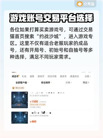 约战沙城🔥手游账号买卖平台推荐✨截图3