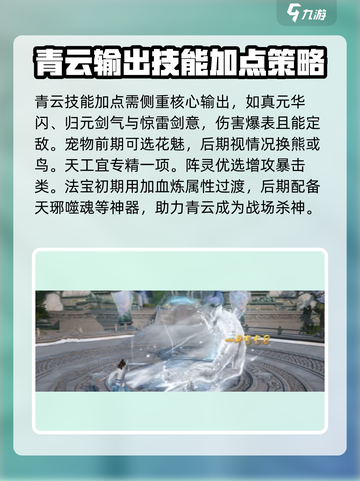 诛仙2手游青云职业🔥超强攻略秘籍分享！截图3