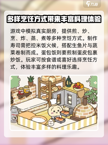 口袋吉伊卡哇烹饪玩法介绍介绍截图2